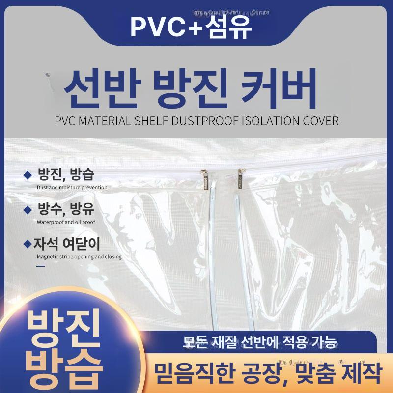 투명 선반커버 방수 신발장 내부 랙 앵글선반 책장 야외 양쪽 창고 베이커리 규격 - 상세 이미지 3
