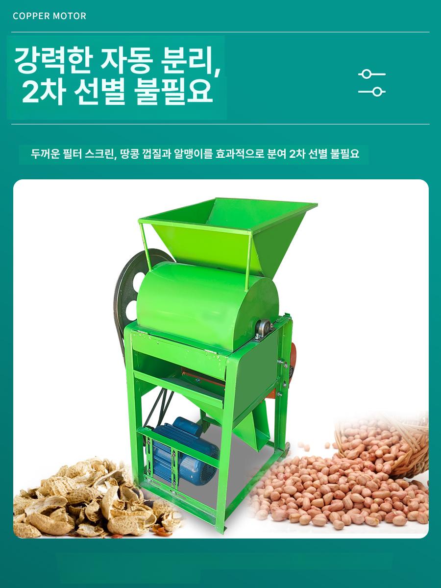 모터 땅콩까는기계 제거기 농업용 수확 땅콩탈피기 벗기는 벗기기 곡물 선별기 - 상세 이미지 3