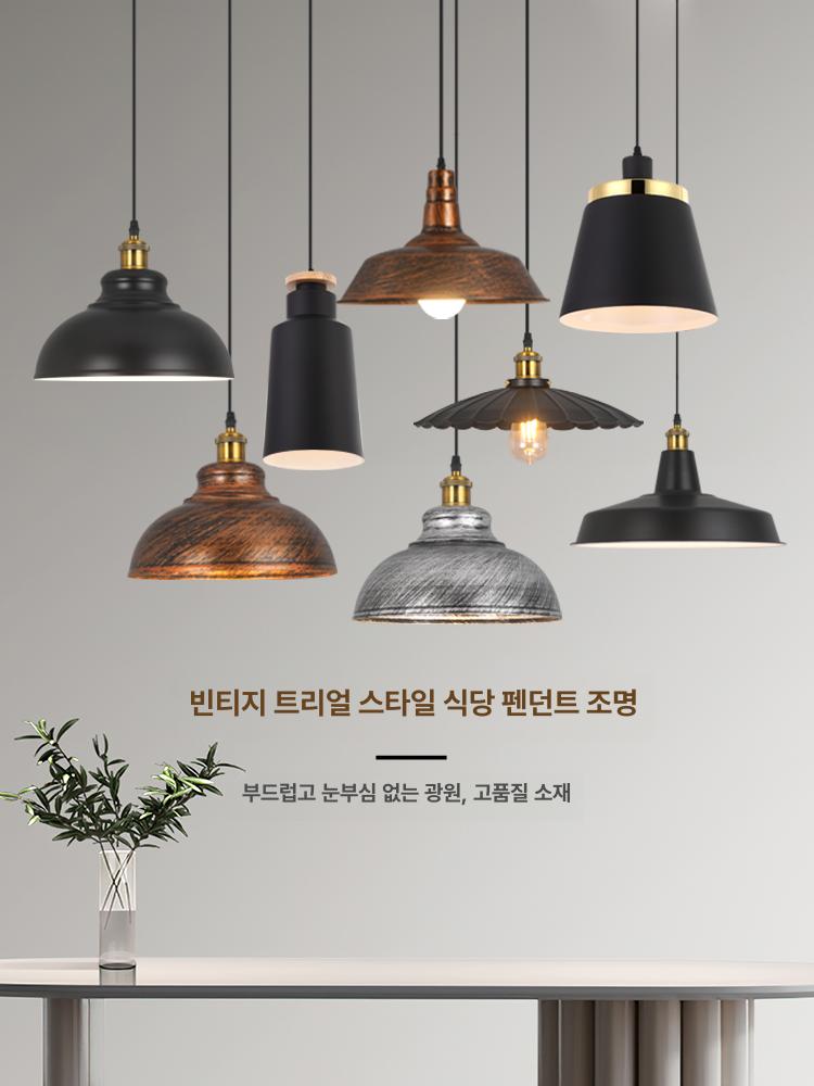 갓등 펜던트 빈티지 식탁등 인테리어 타입 카페조명 전등갓 북유럽 조명 레일조명 빈티지갓등 - 상세 이미지 3