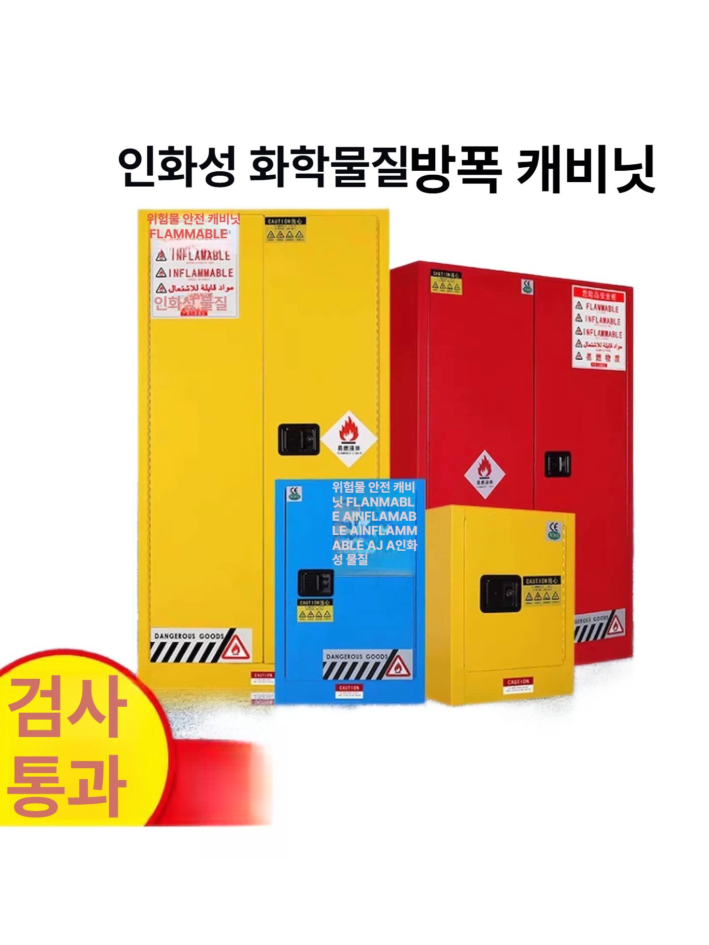 방폭 화학약품 보관함 인화성 유류 저장 안전용기 가연성물질 위험물 수납 - 상세 이미지 2