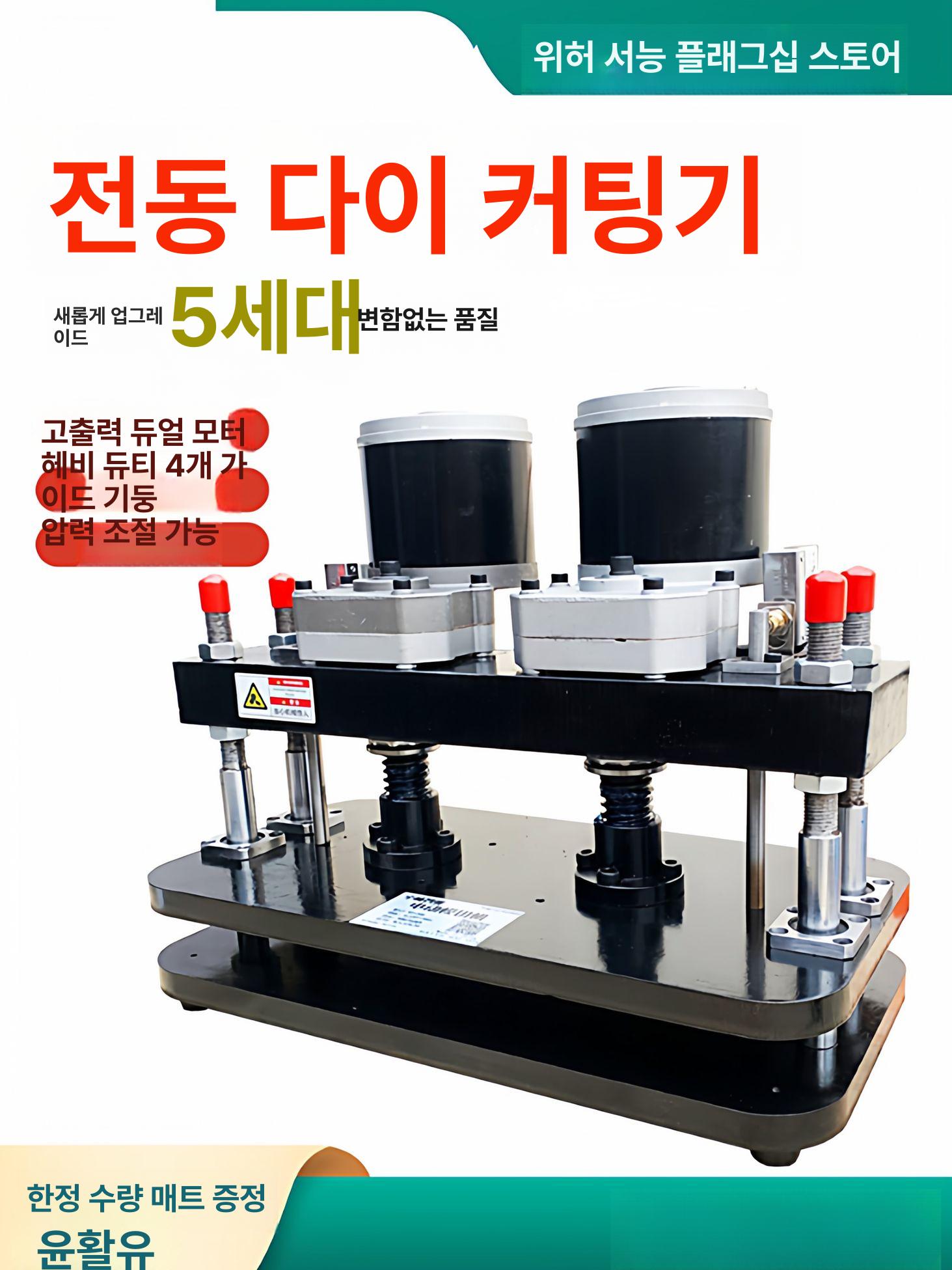 가죽 펀칭머신 전기 모터식 패브릭 펀칭 금형 압착기 펀치 공예 커팅 모터 재단 공구 종이 - 상세 이미지 2