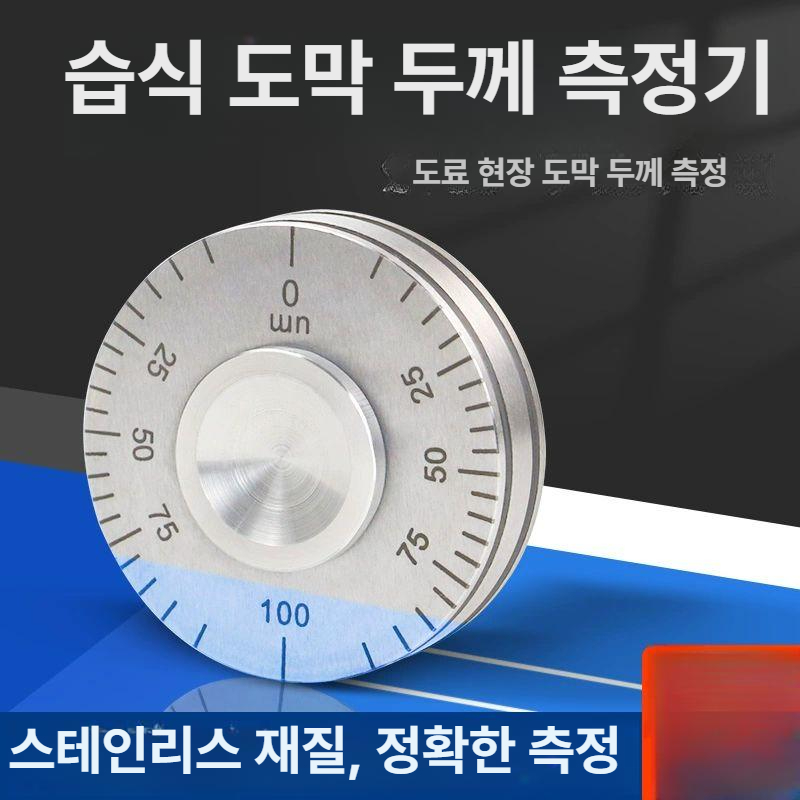 스테인리스 도막게이지 습식 도료 도막측정기 도막두께측정기 고정밀 피막 디지털 - 상세 이미지 2