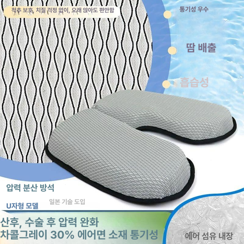 전립선 엉덩이방석 쿠션 U자 임산부 골절 공기 좌석 골반 보호 섬유 두께 학생 남성 - 상세 이미지 3