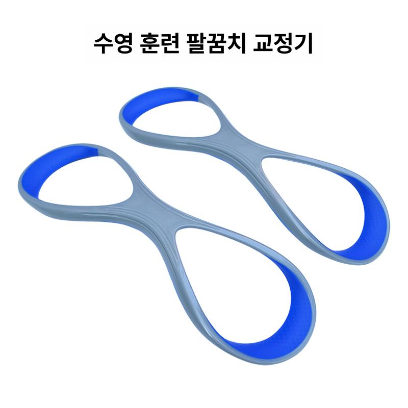 팔자판 수영자세교정기 자유형 풀부이 수영훈련 보조 손목고정 연습용 스트로크 - 상세 이미지 5