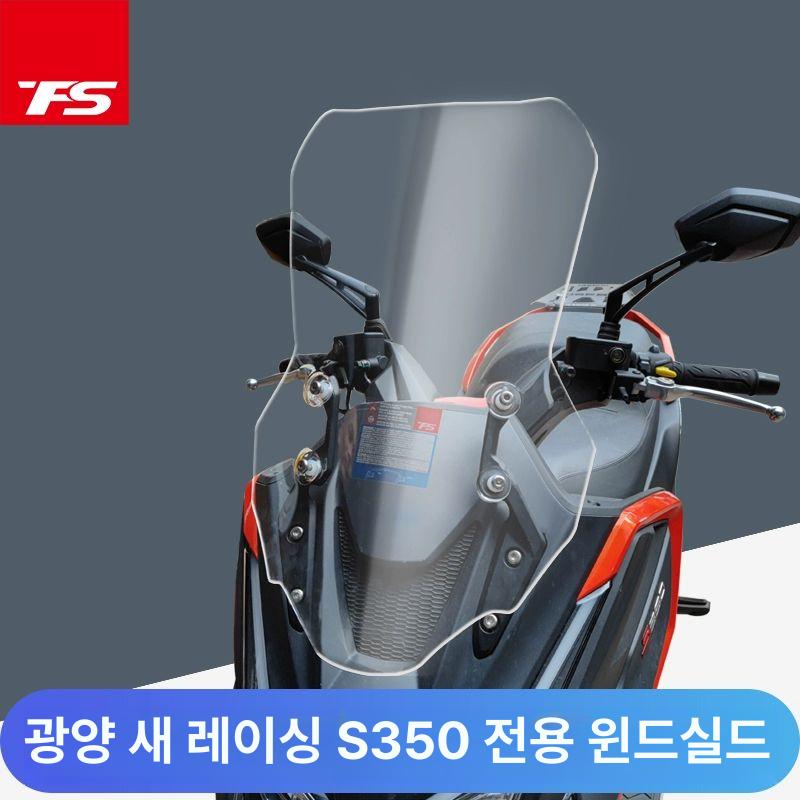 오토바이 윈드스크린 바람막이 전면 가드 스쿠터 방풍 유리 부품 바이크 보조실드 앞 - 상세 이미지 2