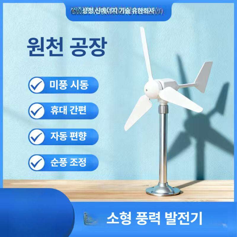 소형 발전기 터빈 친환경 풍차 가정용 미니 풍력 바람 야외 태양광 캠핑 수직축 수력 - 상세 이미지 2