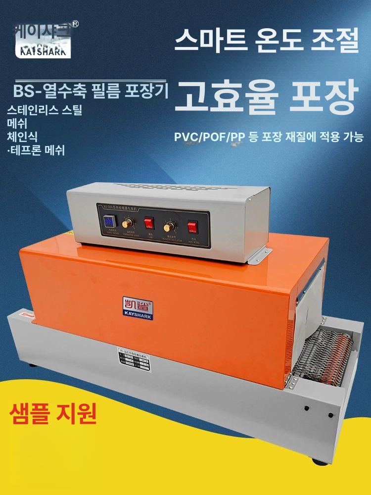 열수축 포장기 진공 터널 자동 터널형 씰링 포장 열 체인형 압축 수축기 씰링기 산업용 - 상세 이미지 4