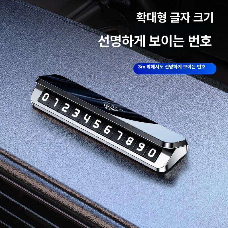 볼보 주차 번호판 차량 연락처 전화번호 자동차 전화번호판 - 상세 이미지 2