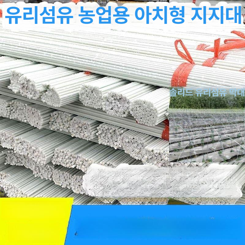 농자재 텃밭활대 소형터널 프레임 강선활대 온실 하우스 폴대 아치형 파이프 한랭사 - 상세 이미지 2