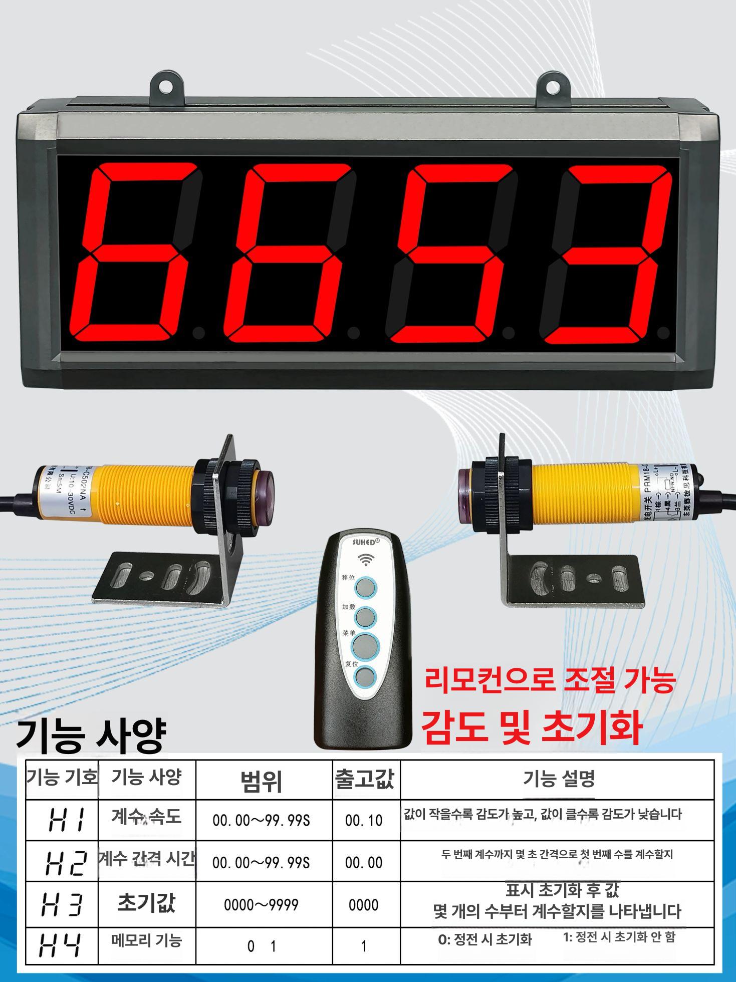 디지털 계수기 자동감지 인원 카운터기 집계 측정기 숫자카운터 감지센서 체크기 출입 - 상세 이미지 2