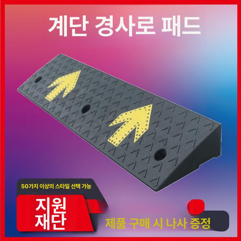 보도블럭 경계석 주차장 오르막 받이 도로 자동차 고무경계석 경사로 진입판 카업 패드 - 상세 이미지 4