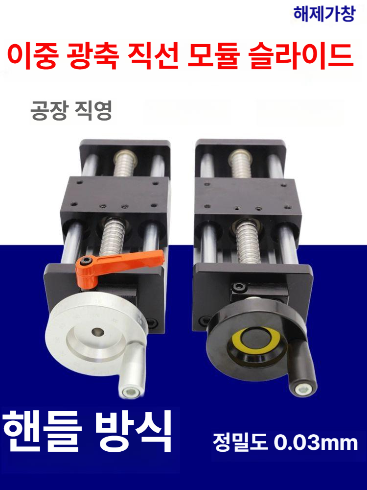리니어 스크류 고정밀 양방향 엑추에이터 눈금 볼 스트로크 핸드휠 베어링 광축 - 상세 이미지 3