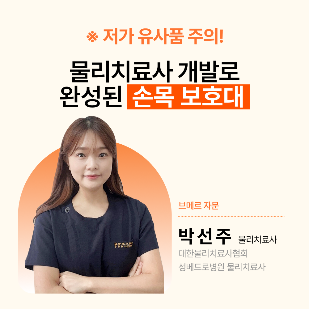 브메르 손목보호대 아대 밴드 얇은 TFCC 스트랩 헬스 운동 1세트 상품 이미지