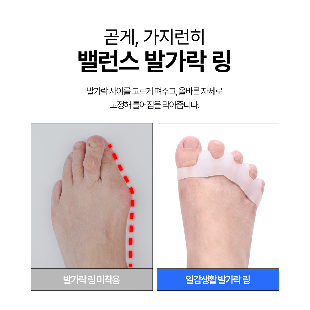 일감생활 발가락 링 엄지 무지외반 실리콘 교정기 벌리기 이미지 8