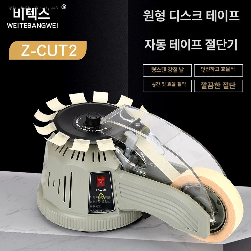자동 커터기 테이프 커팅 원형 자동테이프커터기 포장용 자동커터기 절단 포장 택배 - 상세 이미지 2