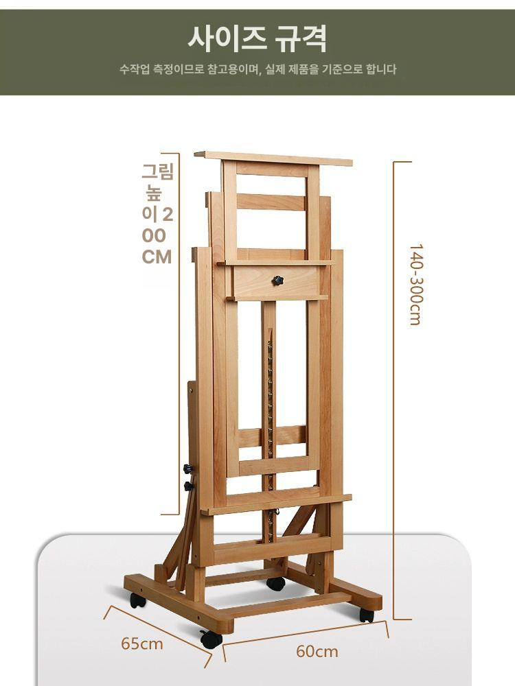 대형 이젤 원목 드로잉 전문가용 대형이젤 화방 우드 높이조절 유화 레버 받침대 접이식 - 상세 이미지 5