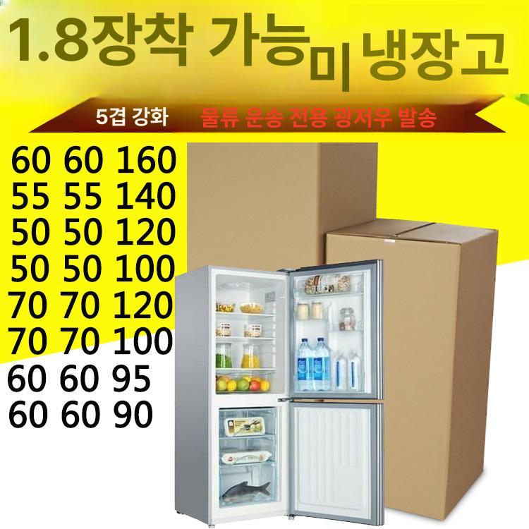 대형 포장재료 빈박스 사이즈 판지 운송 포장박스 택배상자 냉장고박스 포장이사 - 상세 이미지 4