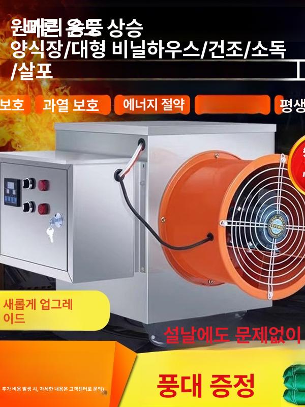 축사히터 열풍기 난방 양계장 농업용 대형 전기 공장 산업용 고출력 온실난방 송풍 하우스 - 상세 이미지 2