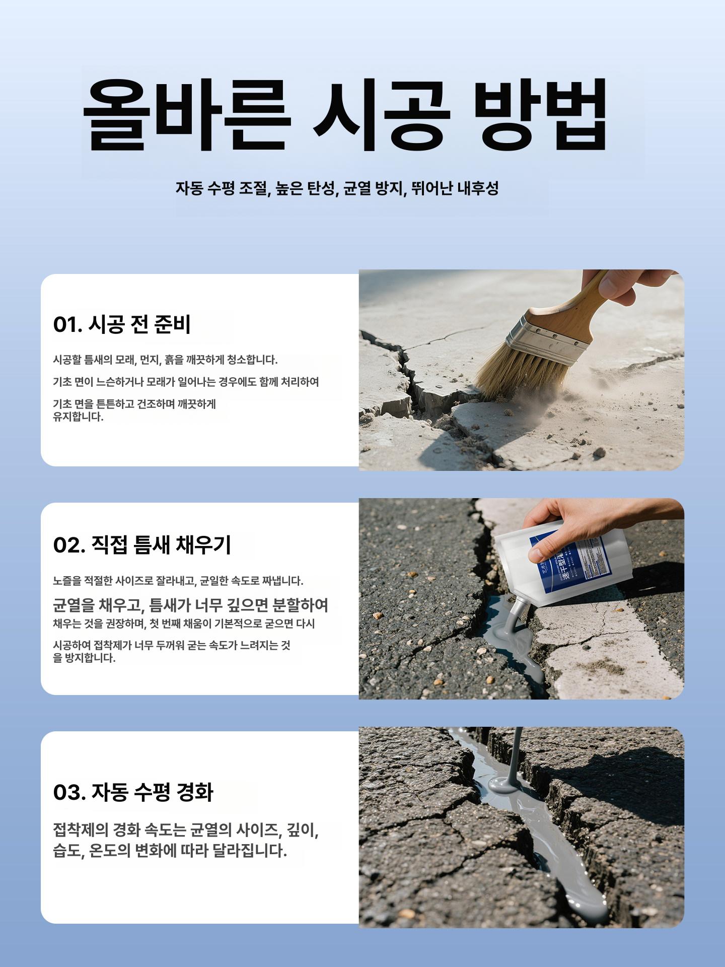 지붕 시멘트보수제 고탄력 틈새 크랙보수제 콘크리트 에폭시 균열보수제 속건성 - 상세 이미지 4