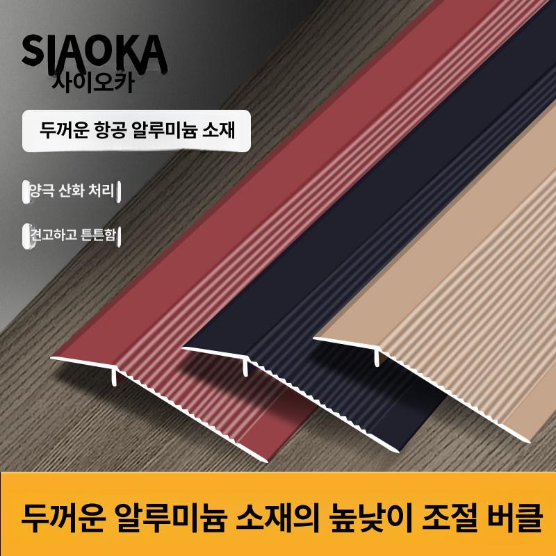바닥단차 분리대 장판 쫄대 차이 코너몰딩 코너비드 부자재 신형 무광 경사 천장몰딩 - 상세 이미지 2