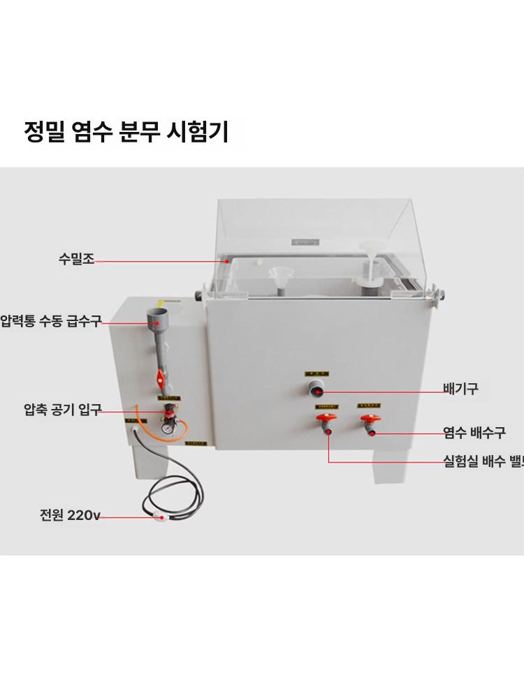 산화 염수분무시험기 부식 코팅 테스터 테스트 분사 측정기 챔버 검사기 염수분무기 - 상세 이미지 5