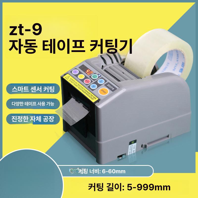 박스 커터기 단박리 택배 컷팅기 테이프 테잎 자동 자동테이프커터기 커팅기 기계 홍진 박리 - 상세 이미지 2