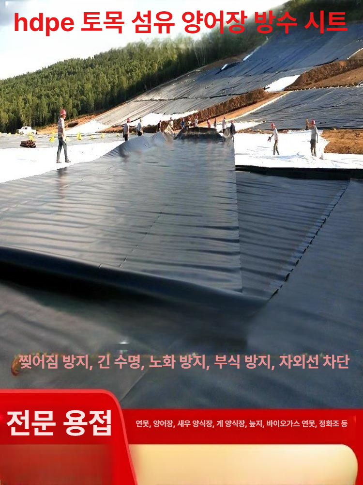 연못 방수포 두꺼운 방수비닐 양어장 방수막 조경 특수필름 방수천 비닐시트 양식장 - 상세 이미지 3