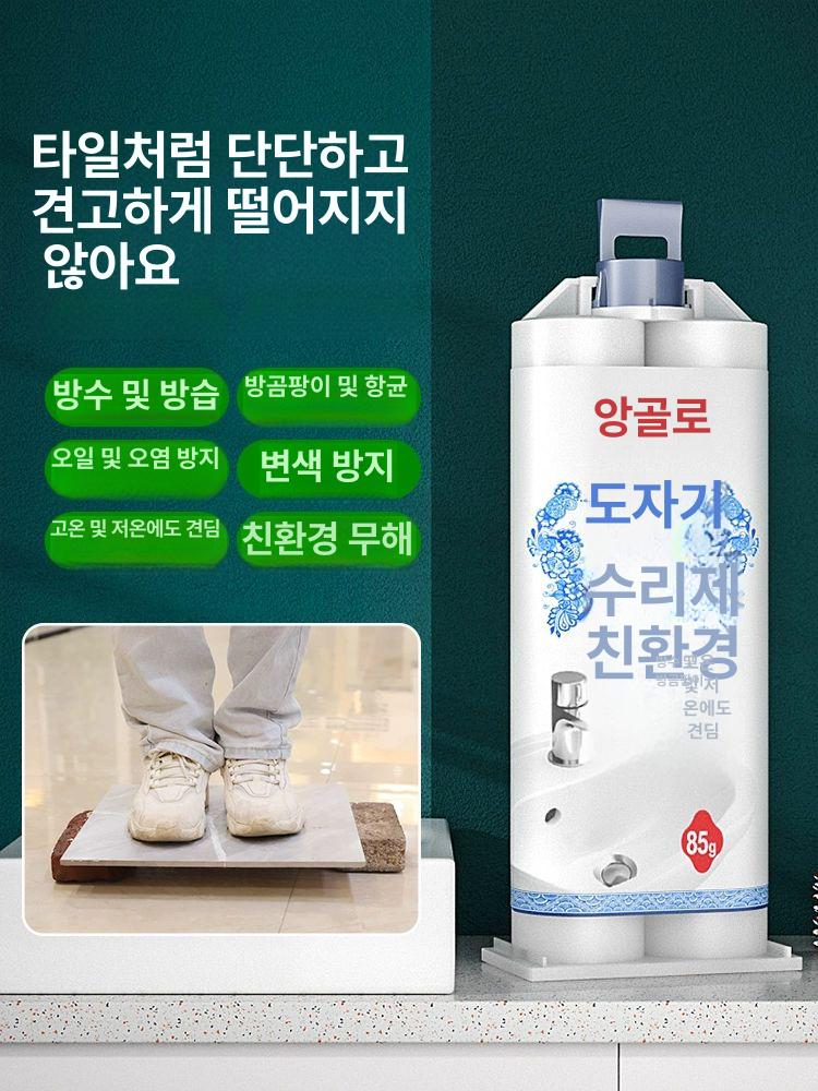 세라믹 도기접착제 셀프 깨진 욕실 본드 타일보수제 에폭시 균열 금간 접착보수제 - 상세 이미지 4