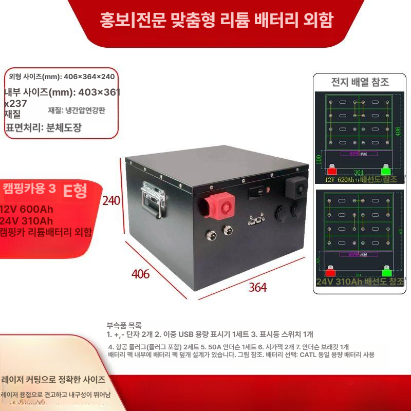 캠핑카 인산철배터리 차박 박스 차량용 배터리케이스 파워뱅크 보관 리튬인산철 상자 - 상세 이미지 5