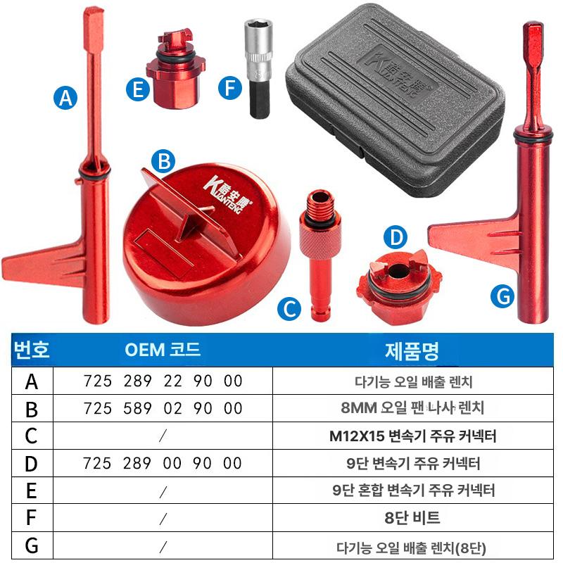 세트 미션오일팬 알루미늄합금 수리 공구 배출 도구 교환 - 상세 이미지 2
