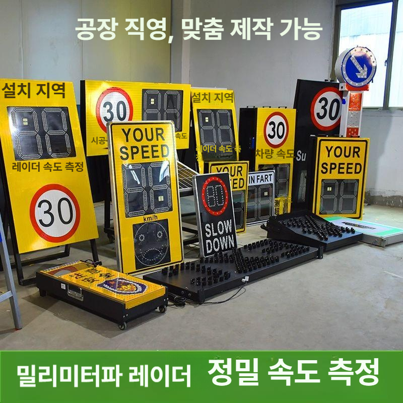 고속도로 속도계 태양광 차량 속도제한 과속 안전 측정기 전광판 경고 속도표지판 - 상세 이미지 2