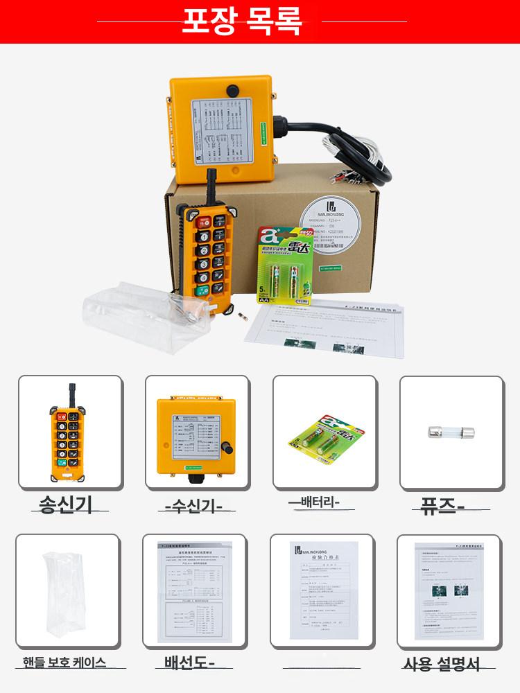 산업용 리모컨 무선 원격조종 컨트롤러 송수신기 모터 윈치 리프트 건설현장 리프팅 - 상세 이미지 2