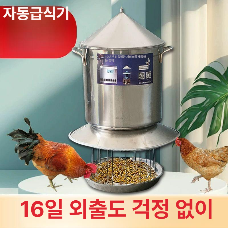대용량 닭사료통 자동급여기 먹이통 공급기 병아리 피더기 여물통 닭모이통 축산 - 상세 이미지 2