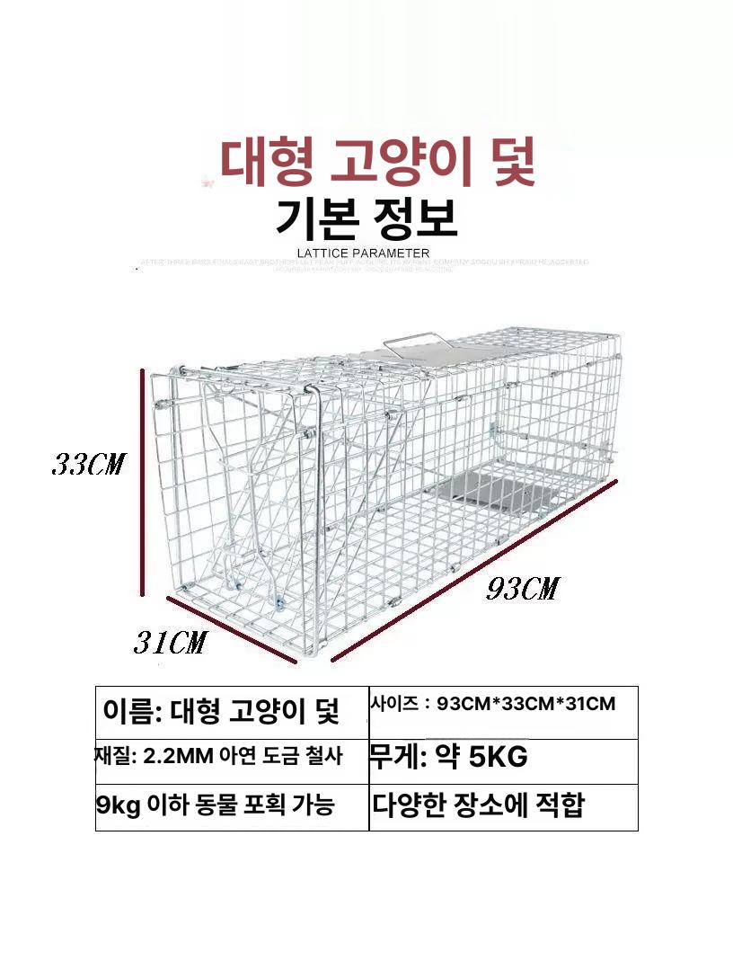 포획틀 너구리 고양이 유도 상품 철장 유기동물 먹이 덫 - 상세 이미지 5