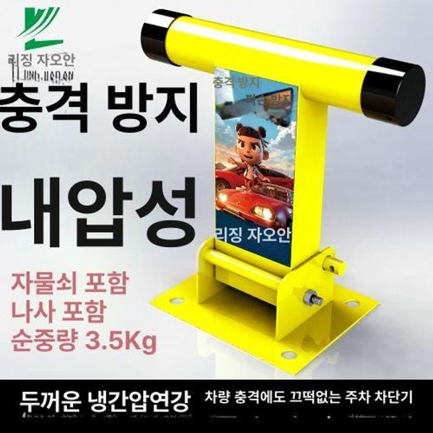 주차장 안전 표시판 경광봉 주차 금지 봉 입간판 잠금 안내판 교통 안전용품 - 상세 이미지 4