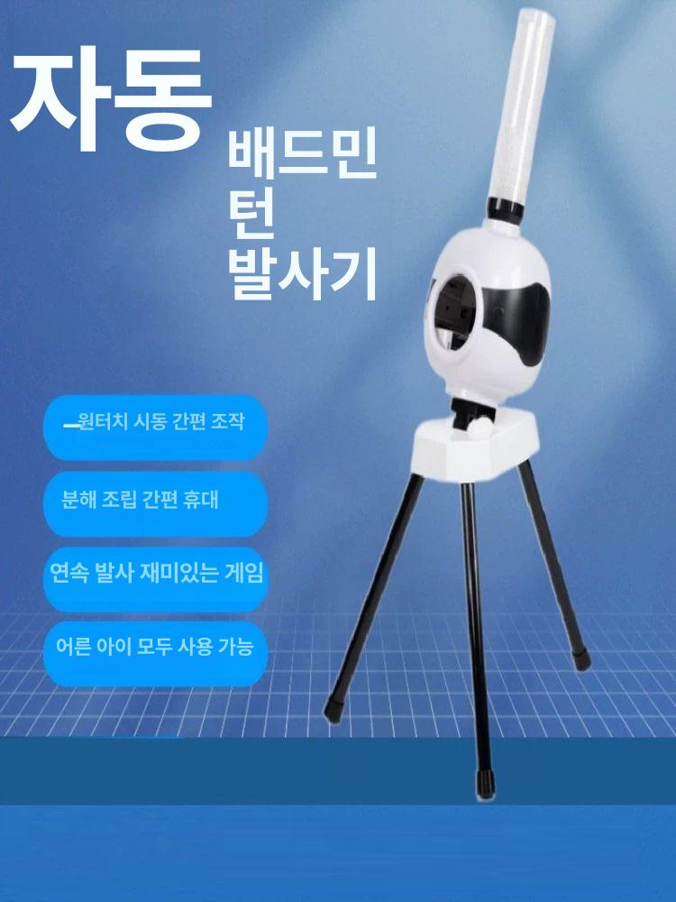 배드민턴 자동 셔틀콕 발사 훈련기 원격 조종 레슨 연습 기계 - 상세 이미지 2