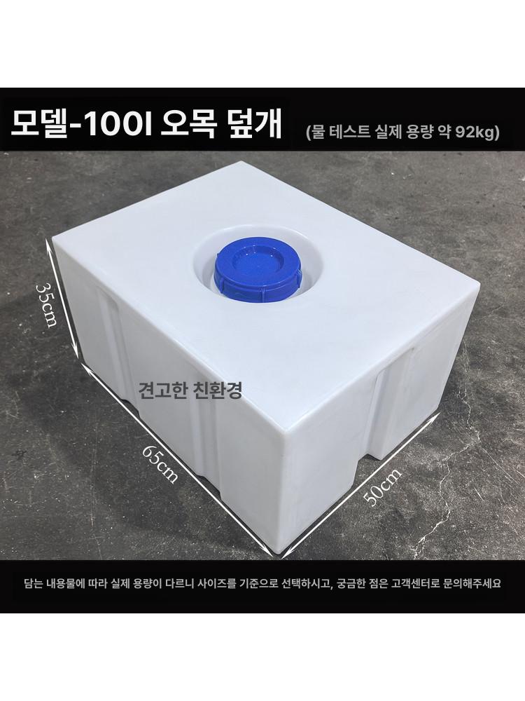 100리터 농업용물통 사각 빗물 저장 농막 캠핑 물탱크 농사용 드럼통 수평 워터 보관 - 상세 이미지 2