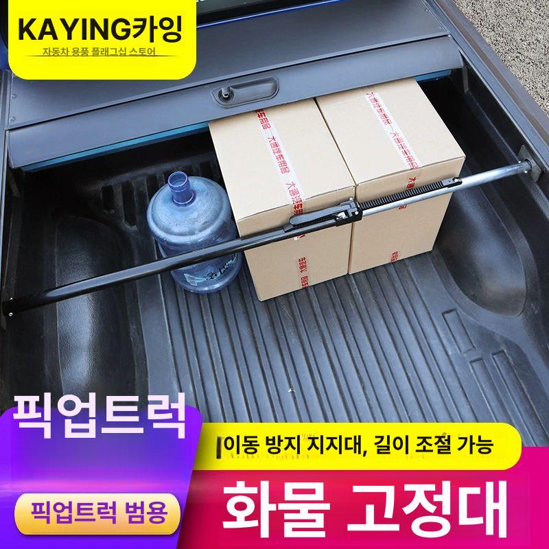 픽업트럭 고정바 화물 짐칸 고정 화물칸 봉고 픽업 포터 탑차 트렁크 추레라 트럭 폴대 - 상세 이미지 3