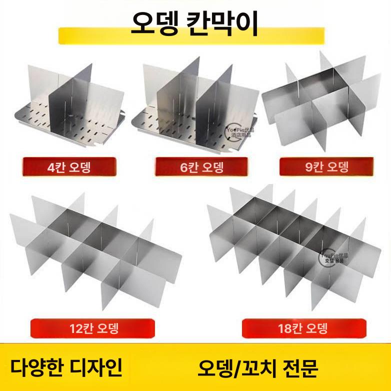 업소용 오뎅꼬치 스테인리스 칸막이 분리 오뎅탕 스테인레스 전골 꼬치 어묵 낮은 노점 포차 - 상세 이미지 2