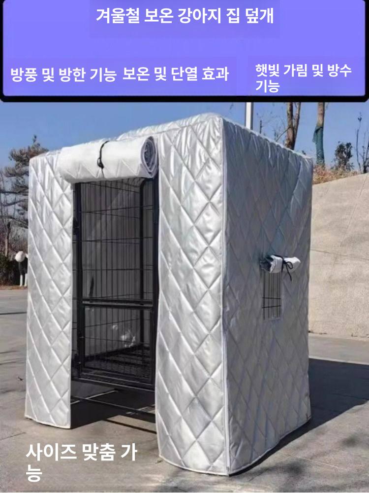케이지 바람막이 야외 대형견 보온덮개 방수 견사 투명 커버 덮개 하우스 텐트 단열 - 상세 이미지 2