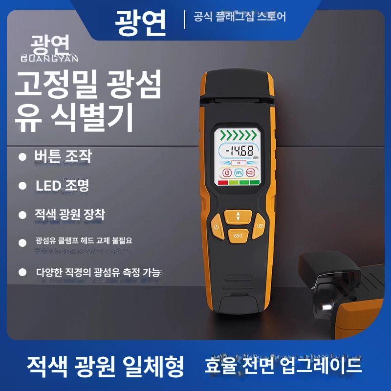 고정밀 광파워메타 충전식 테스터 도구 광파워미터 적색광 측정 광학 검출 탐색기 - 상세 이미지 2