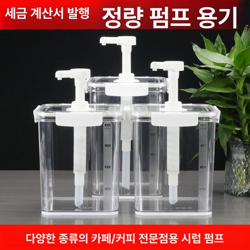업소용 디스펜서 카페 사각통 헤드 양념통 시럽통 소스통 소스펌프 용기 펌핑기 - 상세 이미지 2