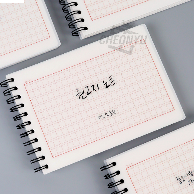 CHEONYU PP 커버 원고지 노트 120 매 디자인랜덤 필사 연습 학교 준비물 - 상품 이미지