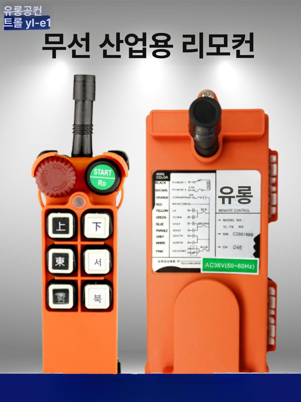 산업용 크레인 무선 리모콘 제어 전동 발사기 호이스트 운반 단독 전기 카드 무선리모컨 - 상세 이미지 2