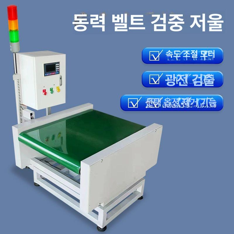 콘베이어 조립 중량선별기 전자 자동 롤러형 고정밀 측정기 검사 계량 선별기컨베이어 - 상세 이미지 3