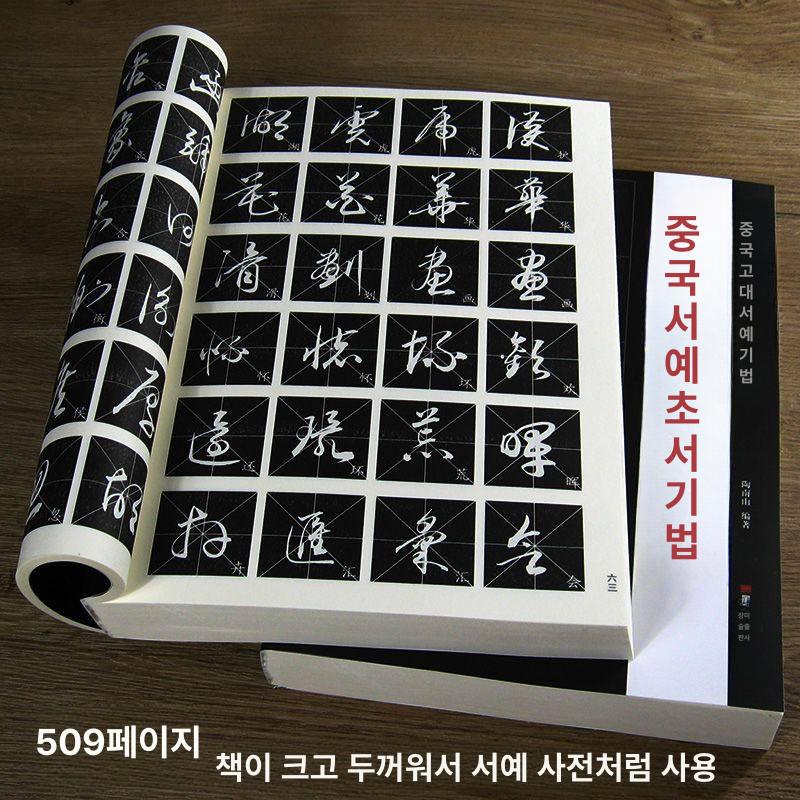 붓글씨연습 중국 서예 및 서예책 행서 천자문 필기체 - 상품 이미지