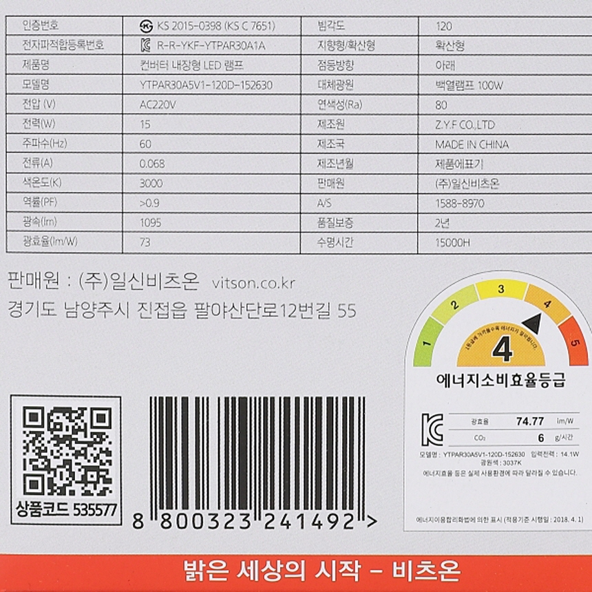LED PAR30 램프 V2 화이트 확산형 15W 전구색 3000K 매장 전구 조명 비츠온 이미지 6
