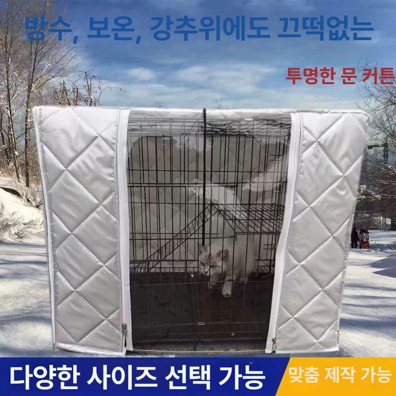 케이지 방풍커버 단열재 실외 도어 강아지 견사 겨울 캐리어 난방 맞춤 방수덮개 - 상세 이미지 2