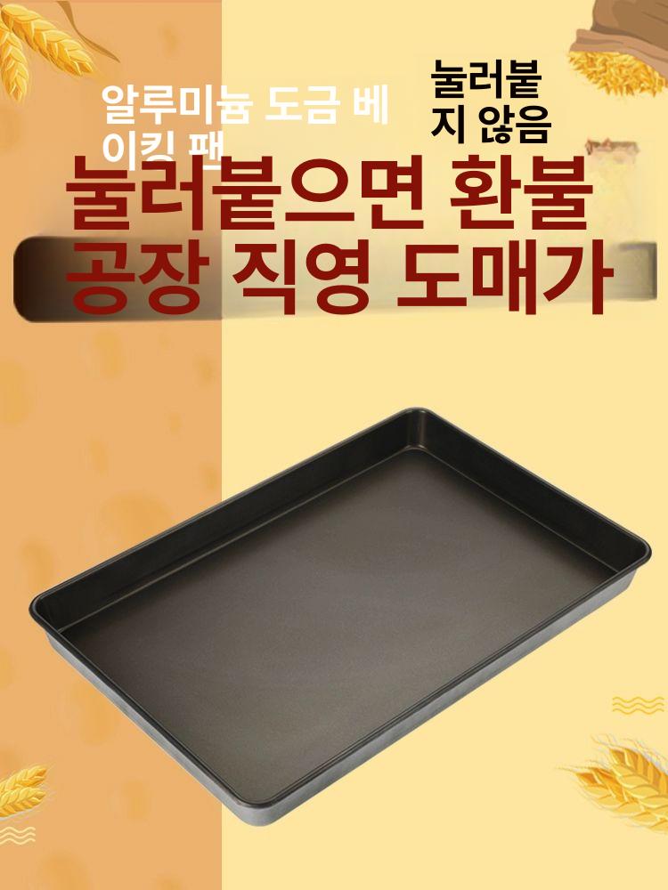 쿠키팬 트레이 코팅 오븐 베이커리 쿠킹 베이킹팬 논스틱 케이크 빵판 양면 베이킹 업소용 - 상세 이미지 3