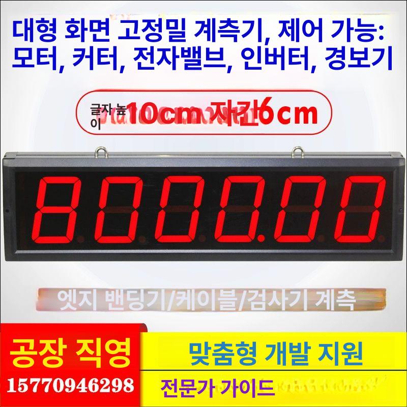 센서 디지털카운터기 컨베이어 카운팅 측정 산업용 기계 감지 전자식 자동계수기 - 상세 이미지 3
